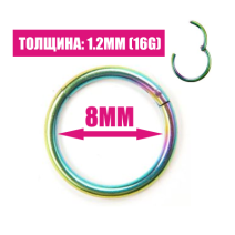 Кольцо-кликер радужное 1.2 мм*8мм | 1 шт.